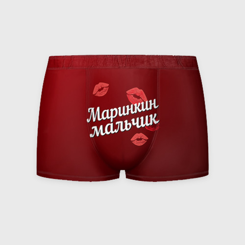 Мужские трусы 3D Маринкин мальчик Фото 01 Мужские трусы 3D Маринкин мальчик Фото 01