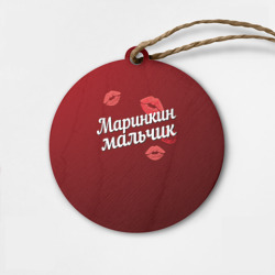 Деревянная игрушка круг Маринкин мальчик