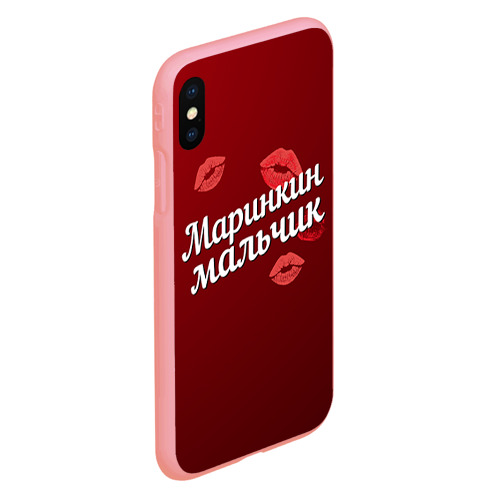 Чехол для iPhone XS Max матовый Маринкин мальчик, цвет баблгам - фото 3