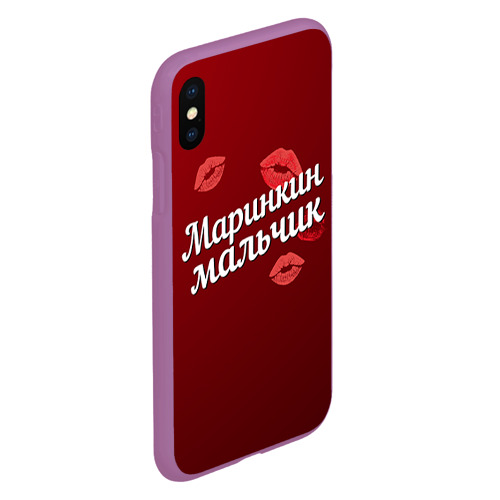 Чехол для iPhone XS Max матовый Маринкин мальчик, цвет фиолетовый - фото 3