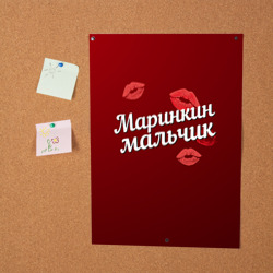 Постер Маринкин мальчик - фото 2