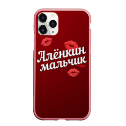 Чехол для iPhone 11 Pro Max матовый Алёнкин мальчик