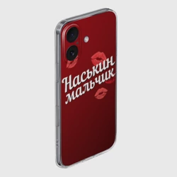 Чехол для iPhone 16 силиконовый с защитой камеры Наськин мальчик - фото 2