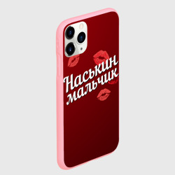 Чехол для iPhone 11 Pro матовый Наськин мальчик - фото 2