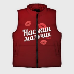 Мужской жилет утепленный 3D Наськин мальчик