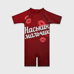 Детский купальный костюм 3D Наськин мальчик