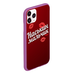 Чехол для iPhone 11 Pro Max матовый Наськин мальчик - фото 2