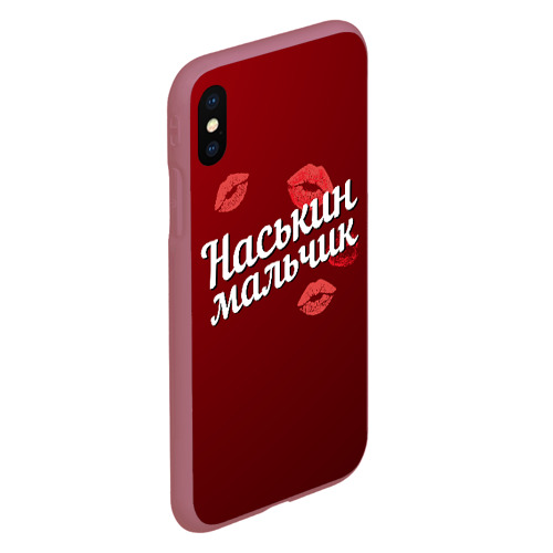 Чехол для iPhone XS Max матовый Наськин мальчик, цвет малиновый - фото 3