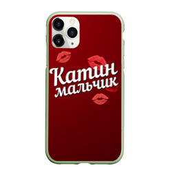 Чехол для iPhone 11 Pro матовый Катин мальчик