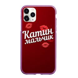 Чехол для iPhone 11 Pro Max матовый Катин мальчик