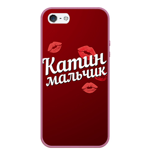 Чехол для iPhone 5/5S матовый Катин мальчик, цвет розовый