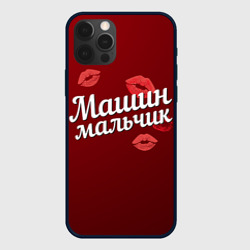 Чехол для iPhone 12 Pro Машин мальчик
