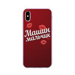 Машин мальчик Машин мальчик