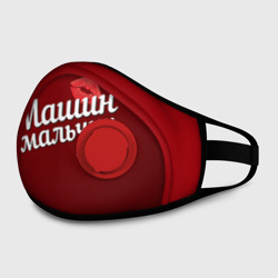Маска из неопрена Машин мальчик