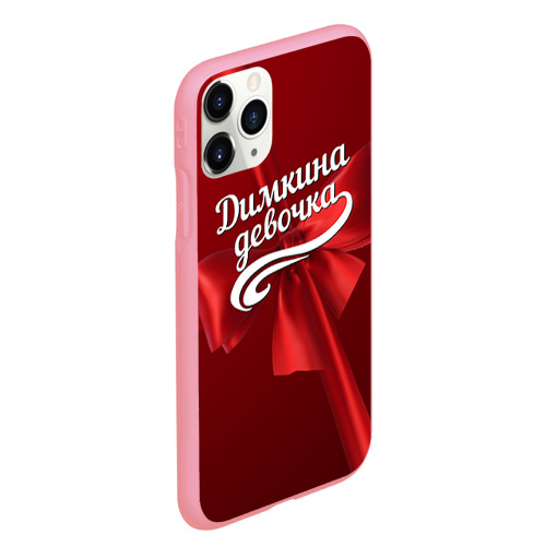 Чехол для iPhone 11 Pro Max матовый Димкина девочка, цвет баблгам - фото 3