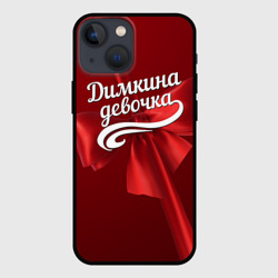 Чехол для iPhone 13 mini Димкина девочка