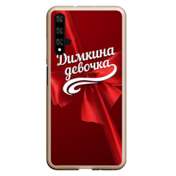 Чехол для Honor 20 Димкина девочка