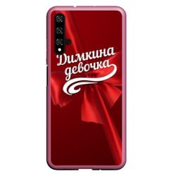 Чехол для Honor 20 Димкина девочка