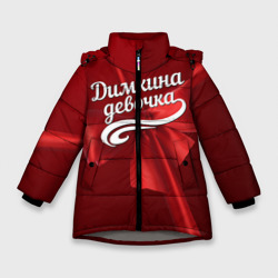 Зимняя куртка для девочек 3D Димкина девочка