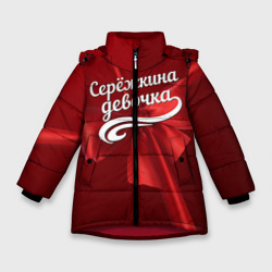 Зимняя куртка для девочек 3D Серёжкина девочка