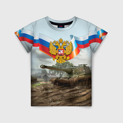 Детская футболка с принтом Танк и символика РФ, вид спереди №1