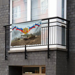 Флаг-баннер Танк и символика РФ - фото 2