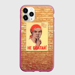 Чехол для iPhone 11 Pro матовый Плакат СССР 1