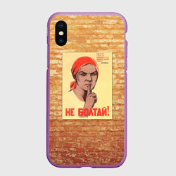 Чехол для iPhone XS Max матовый Плакат СССР 1