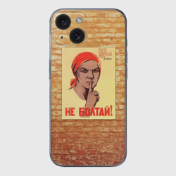 Чехол для iPhone 15 силиконовый с защитой камеры Плакат СССР 1