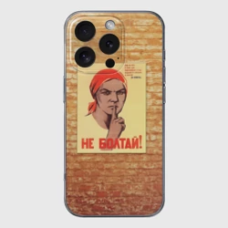 Чехол для iPhone 16 Pro Max силиконовый с защитой камеры Плакат СССР 1