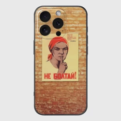 Чехол для iPhone 16 Pro силиконовый с защитой камеры Плакат СССР 1