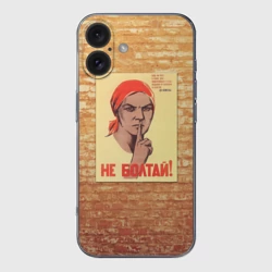 Чехол для iPhone 16 силиконовый с защитой камеры Плакат СССР 1