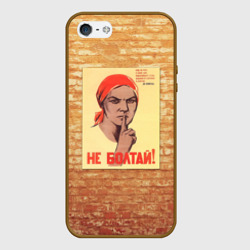 Чехол для iPhone 5/5S матовый Плакат СССР 1