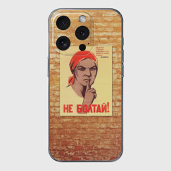 Чехол для iPhone 15 Pro силиконовый с защитой камеры Плакат СССР 1