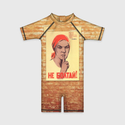 Детский купальный костюм 3D Плакат СССР 1