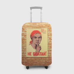 Чехол для чемодана 3D Плакат СССР 1