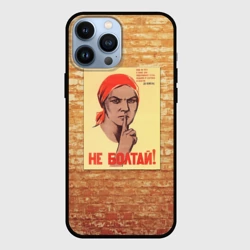 Чехол для iPhone 13 Pro Max Плакат СССР 1
