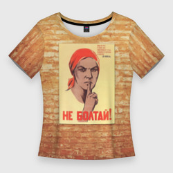 Женская футболка 3D Slim Плакат СССР 1