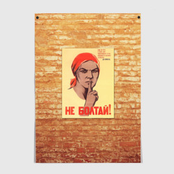 Постер Плакат СССР 1