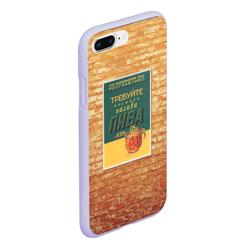 Чехол для iPhone 7Plus/8 Plus матовый Ретро плакат СССР: требуйте полного налива пива, цвет светло-сиреневый - фото 3
