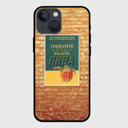 Чехол для iPhone 13 mini Ретро плакат СССР: требуйте полного налива пива