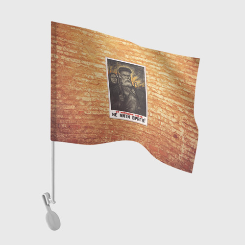 Флаг для автомобиля Плакат СССР 13