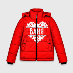 Зимняя куртка для мальчиков 3D Ваня