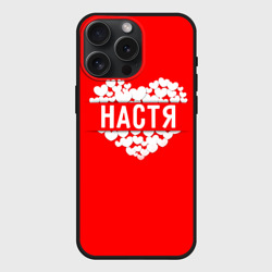 Чехол силиконовый для Apple iPhone 15 Pro Мax матовый Настя