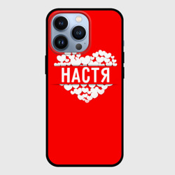 Чехол для iPhone 13 Pro Настя