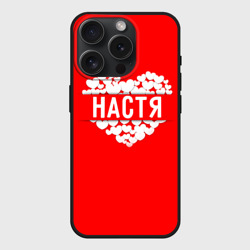 Чехол силиконовый для Apple iPhone 15 Pro матовый Настя