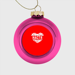 Ёлочный шар стеклянный/пластиковый Настя