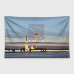 Флаг-баннер Город-герой Ленинград