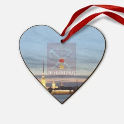 Деревянная игрушка Сердце Город-герой Ленинград