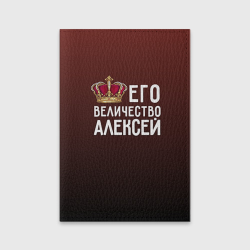 Обложка для паспорта матовая кожа Алексей и корона, цвет желтый